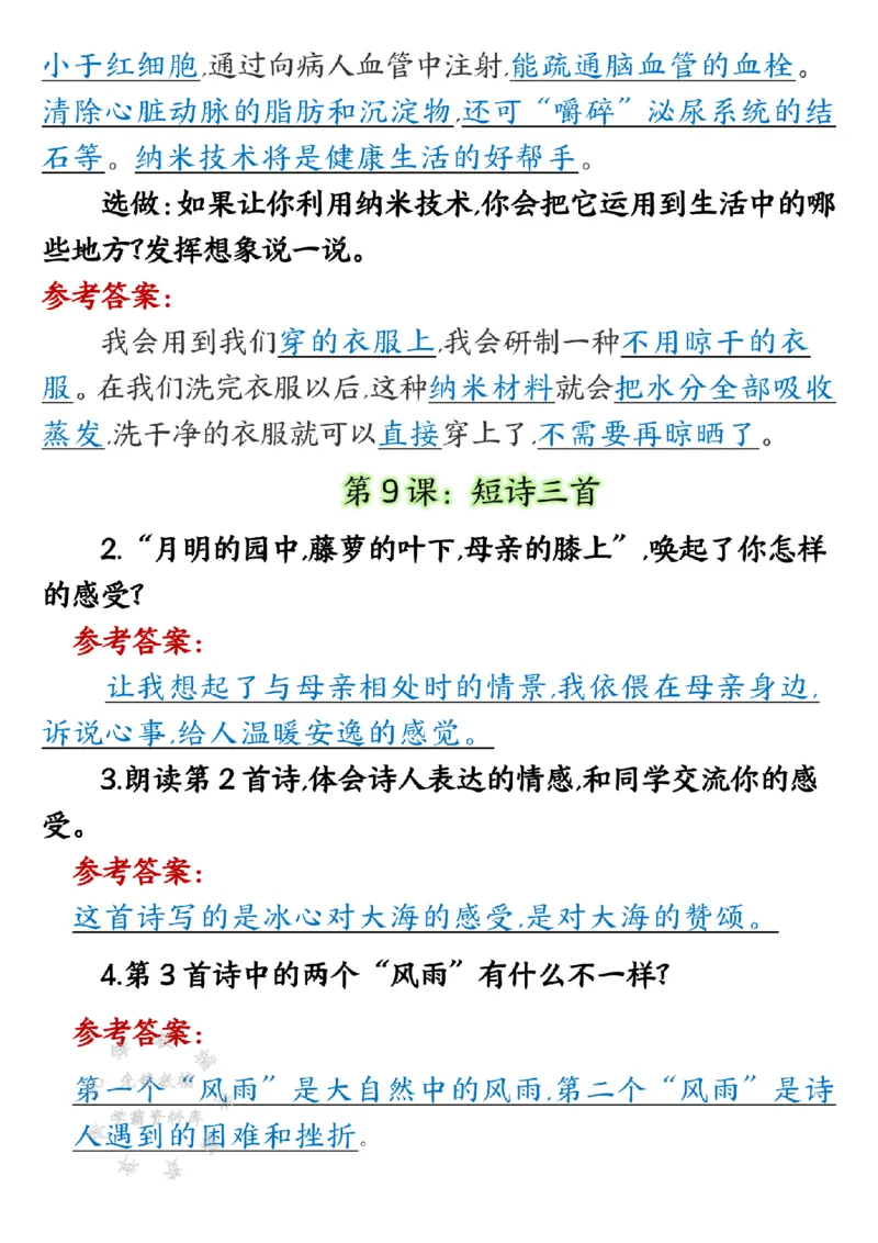 《四下语文课后习题参考答案SY_4年级下册同步教辅_四下语文_四下语文专项练习》第7页预览