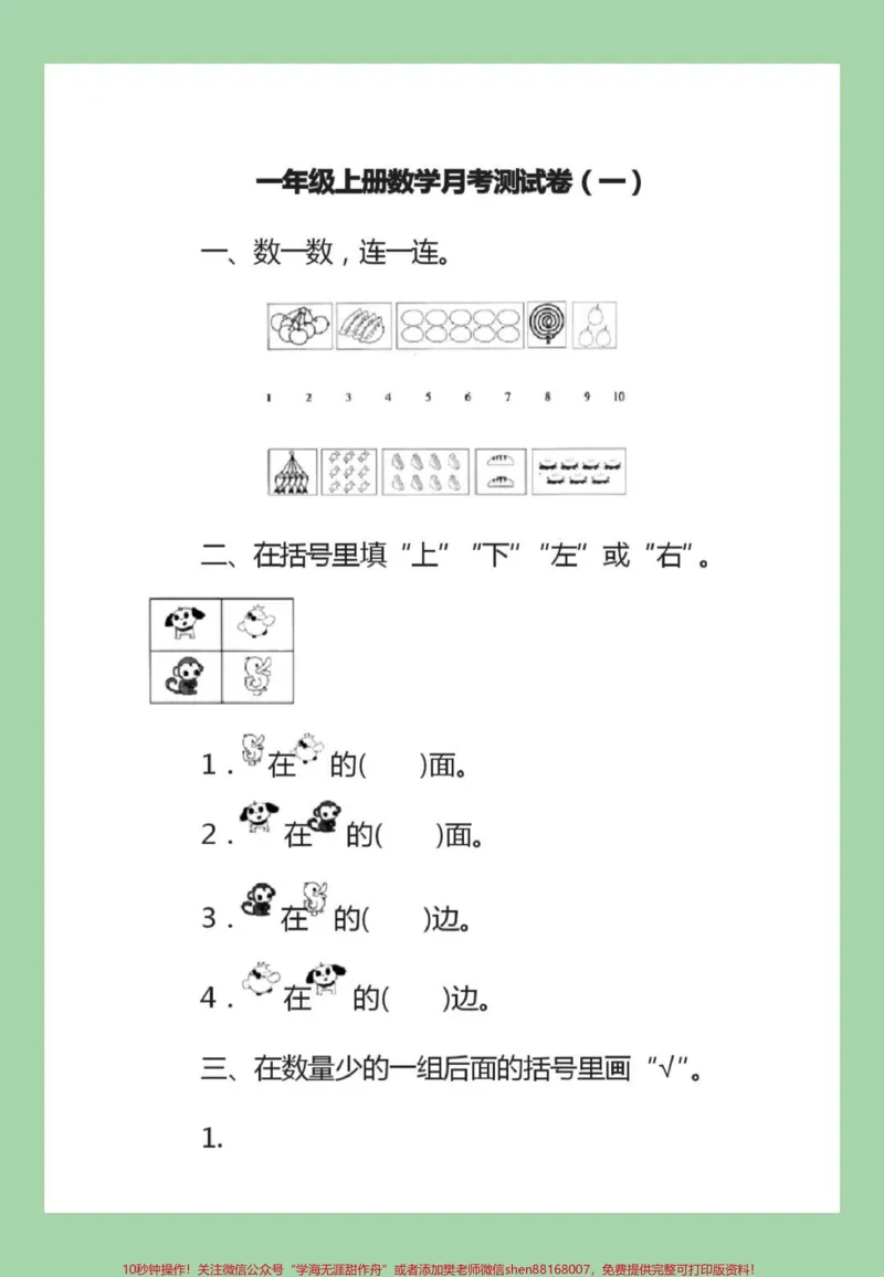 《#家长收藏孩子受益#必考考点#数学#一年级#月考家长为孩子保存练习》第2页预览