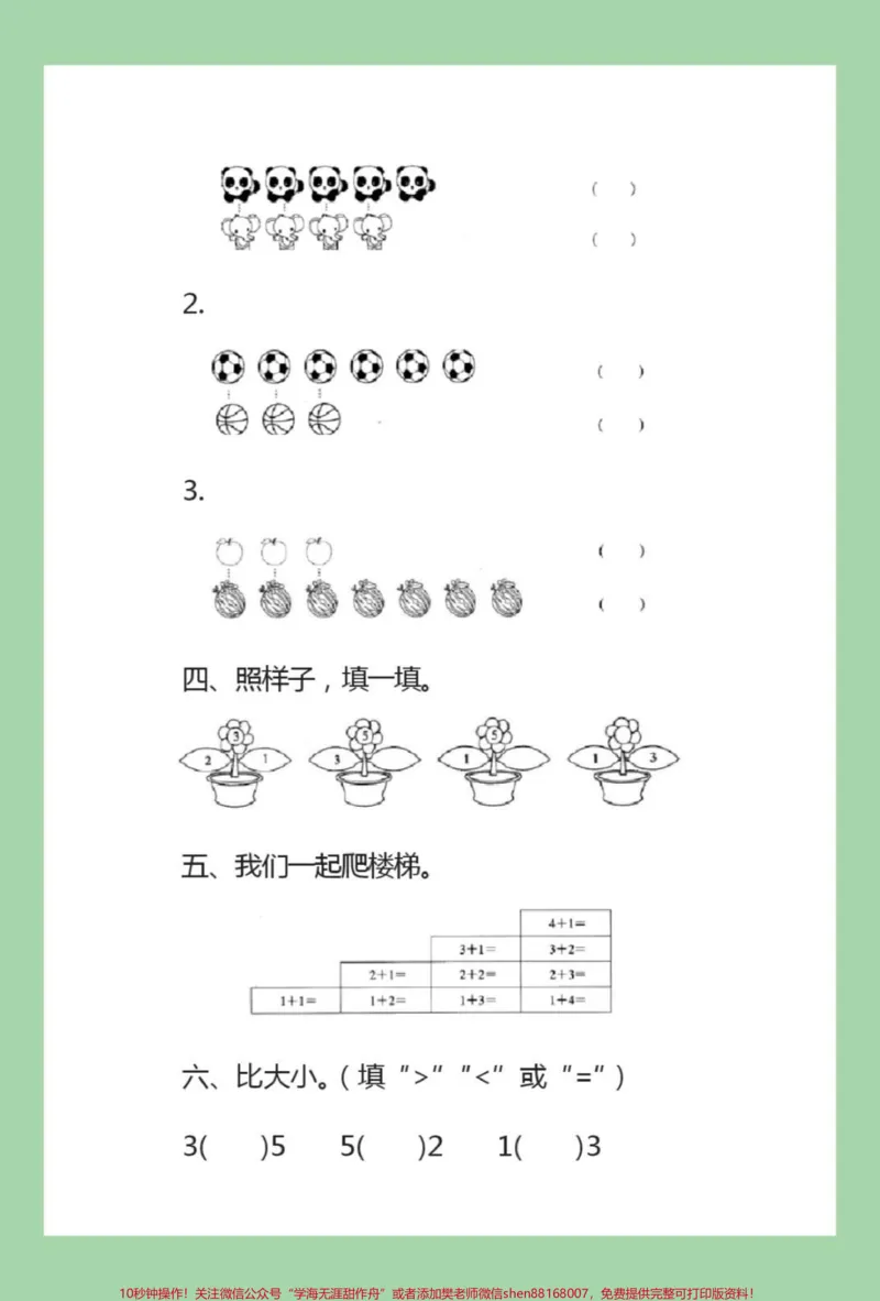 《#家长收藏孩子受益#必考考点#数学#一年级#月考家长为孩子保存练习》第3页预览