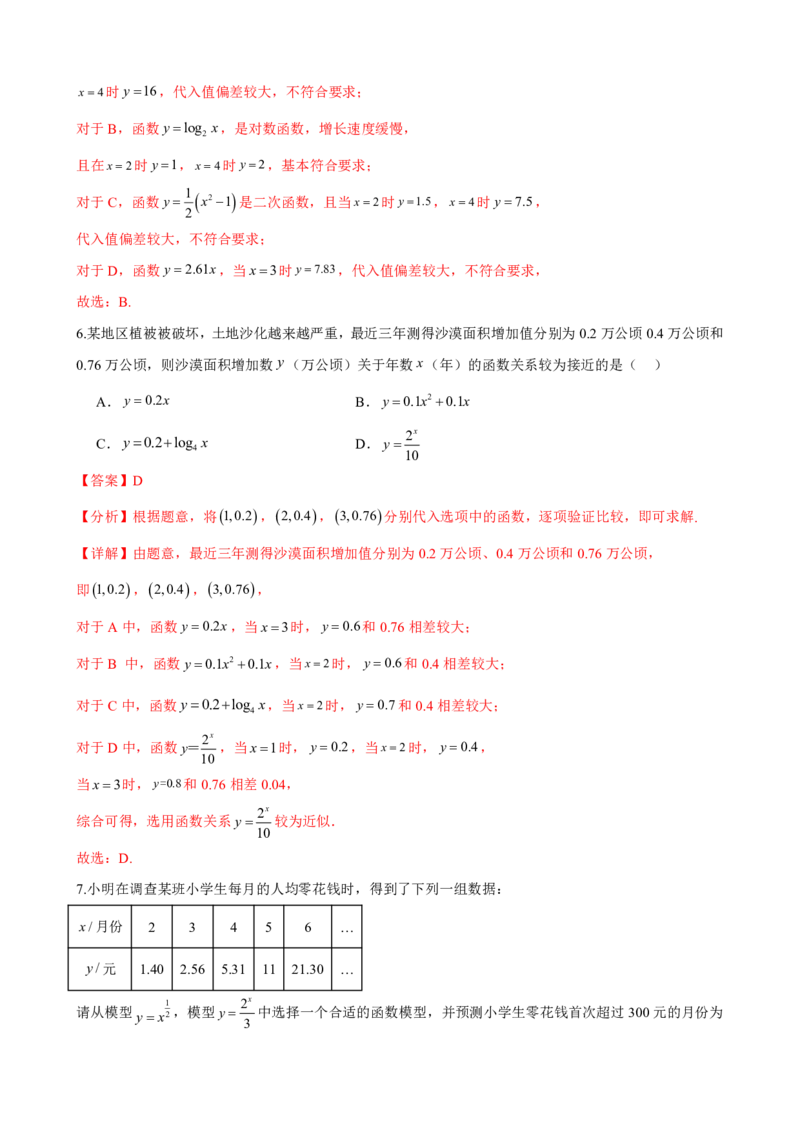 《4.8函数模型的应用（解析）(1)_2026版高中《二三轮复习+冲刺复习》_指数函数与对数函数矢量版PDF》第8页预览