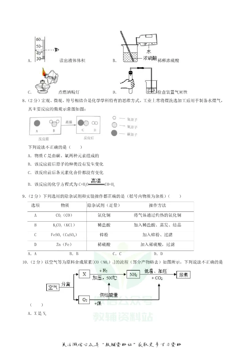 《2019甘肃省白银平凉中考化学真题_初高中资料库_初中资料库（转存避免链接过期失效）_初中化学》第2页预览