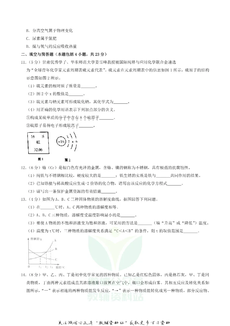 《2019甘肃省白银平凉中考化学真题_初高中资料库_初中资料库（转存避免链接过期失效）_初中化学》第3页预览