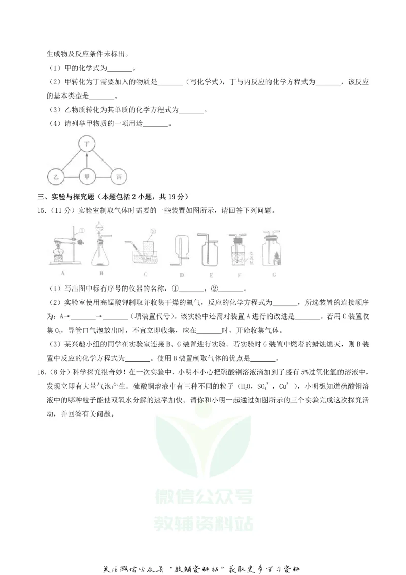 《2019甘肃省白银平凉中考化学真题_初高中资料库_初中资料库（转存避免链接过期失效）_初中化学》第4页预览