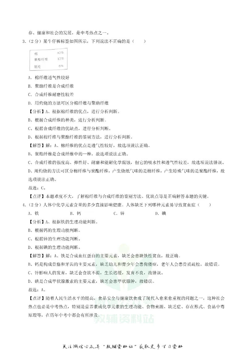 《2019甘肃省白银平凉中考化学真题_初高中资料库_初中资料库（转存避免链接过期失效）_初中化学》第7页预览