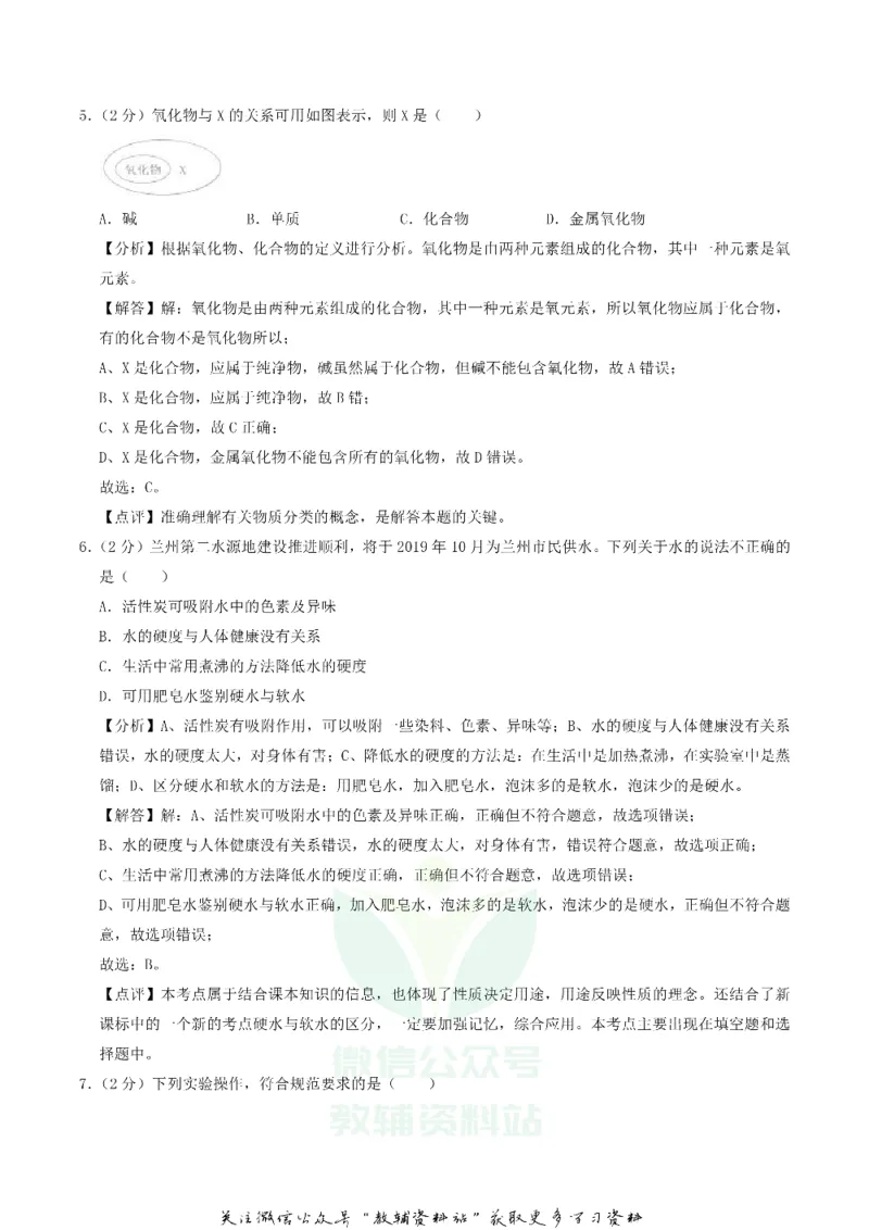 《2019甘肃省白银平凉中考化学真题_初高中资料库_初中资料库（转存避免链接过期失效）_初中化学》第8页预览