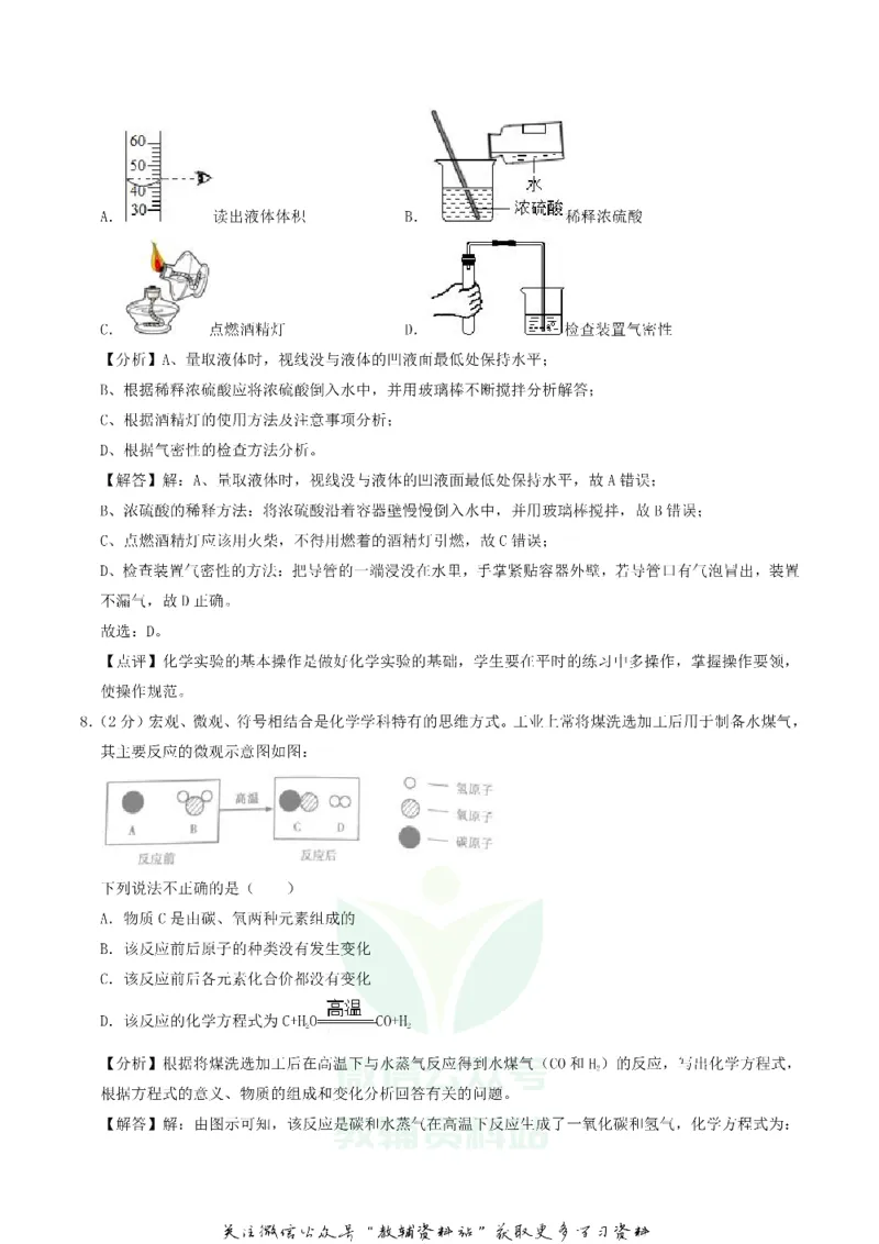 《2019甘肃省白银平凉中考化学真题_初高中资料库_初中资料库（转存避免链接过期失效）_初中化学》第9页预览