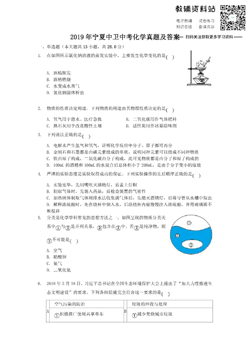 《2019宁夏中卫中考化学真题及答案_初高中资料库_初中资料库（转存避免链接过期失效）_初中化学》第1页预览