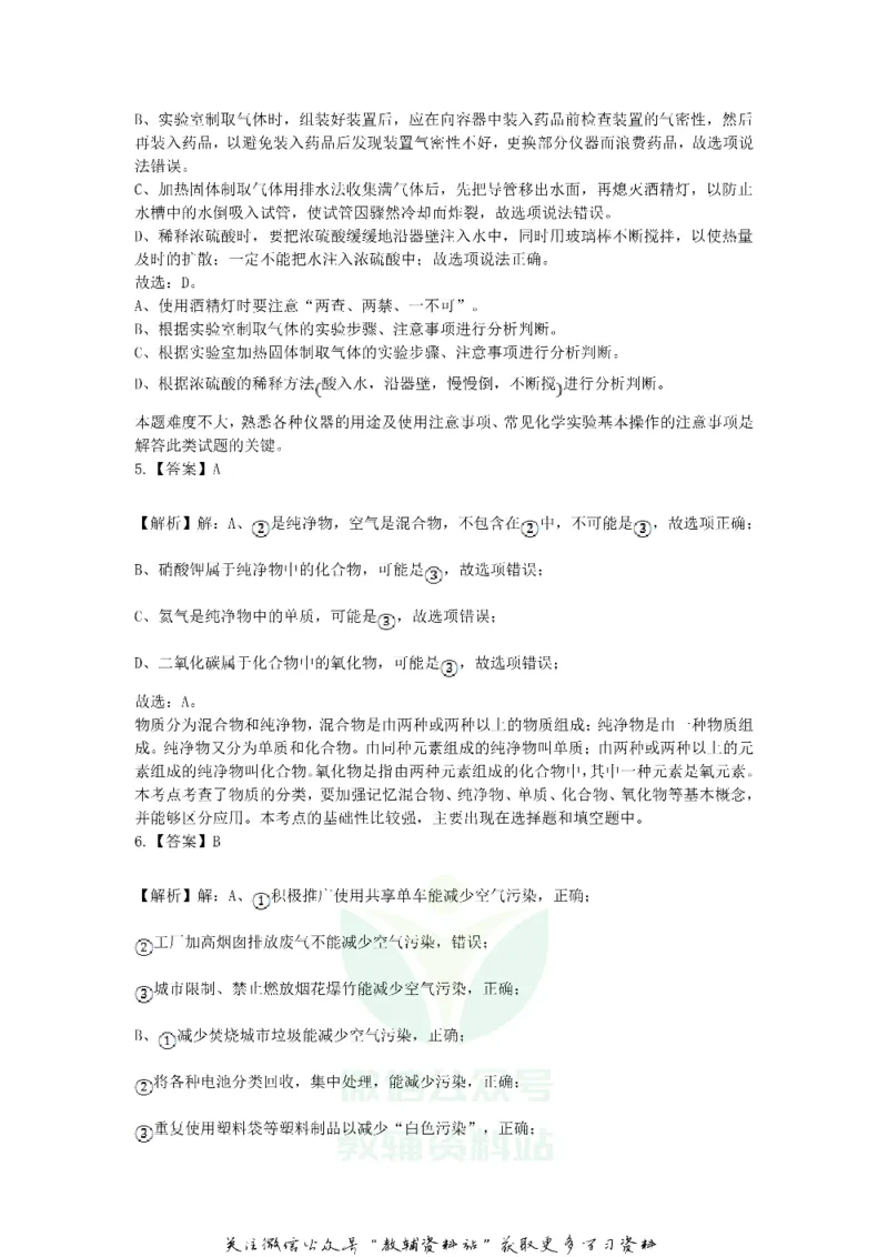 《2019宁夏中卫中考化学真题及答案_初高中资料库_初中资料库（转存避免链接过期失效）_初中化学》第10页预览