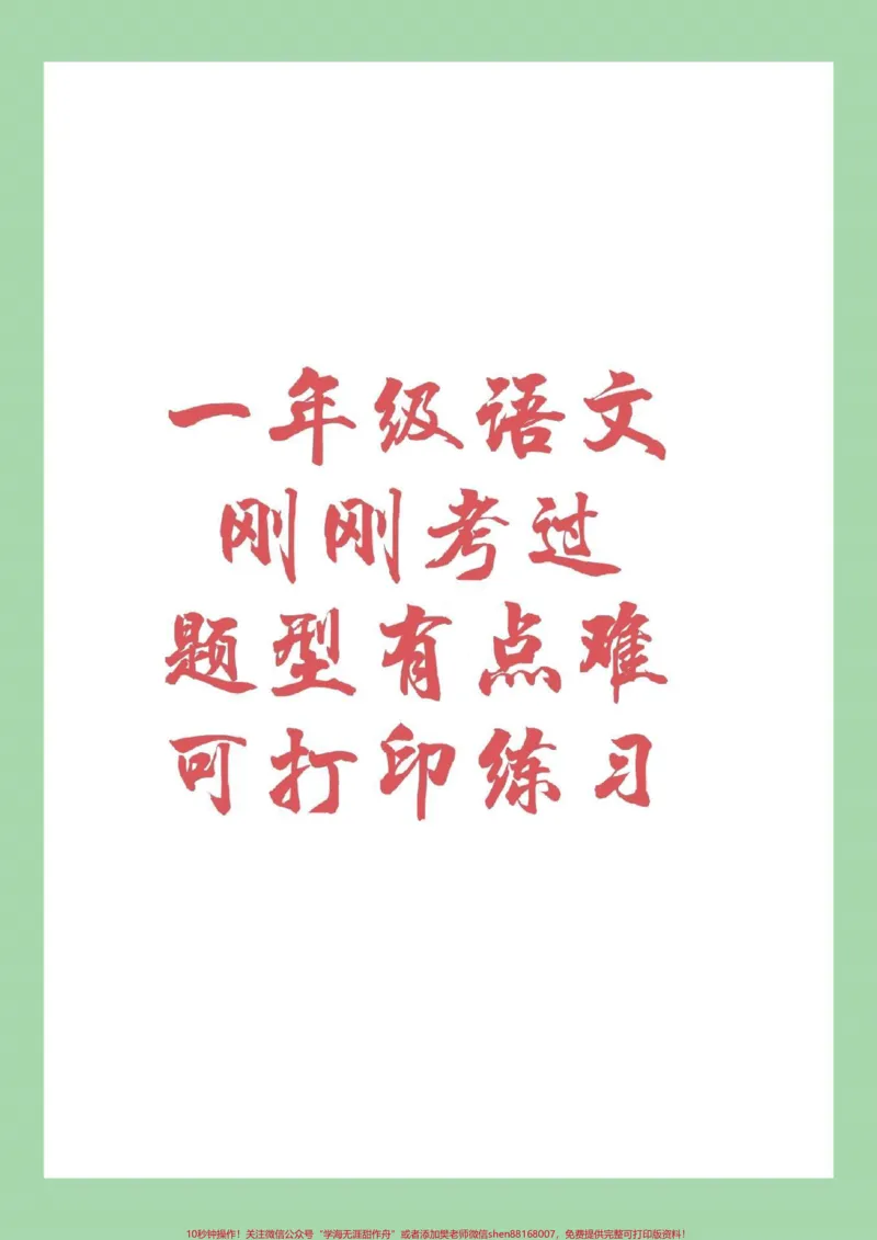 《#期末考试#必考考点#一年级语文期末冲刺啦，家长为孩子保存练习吧！》第1页预览