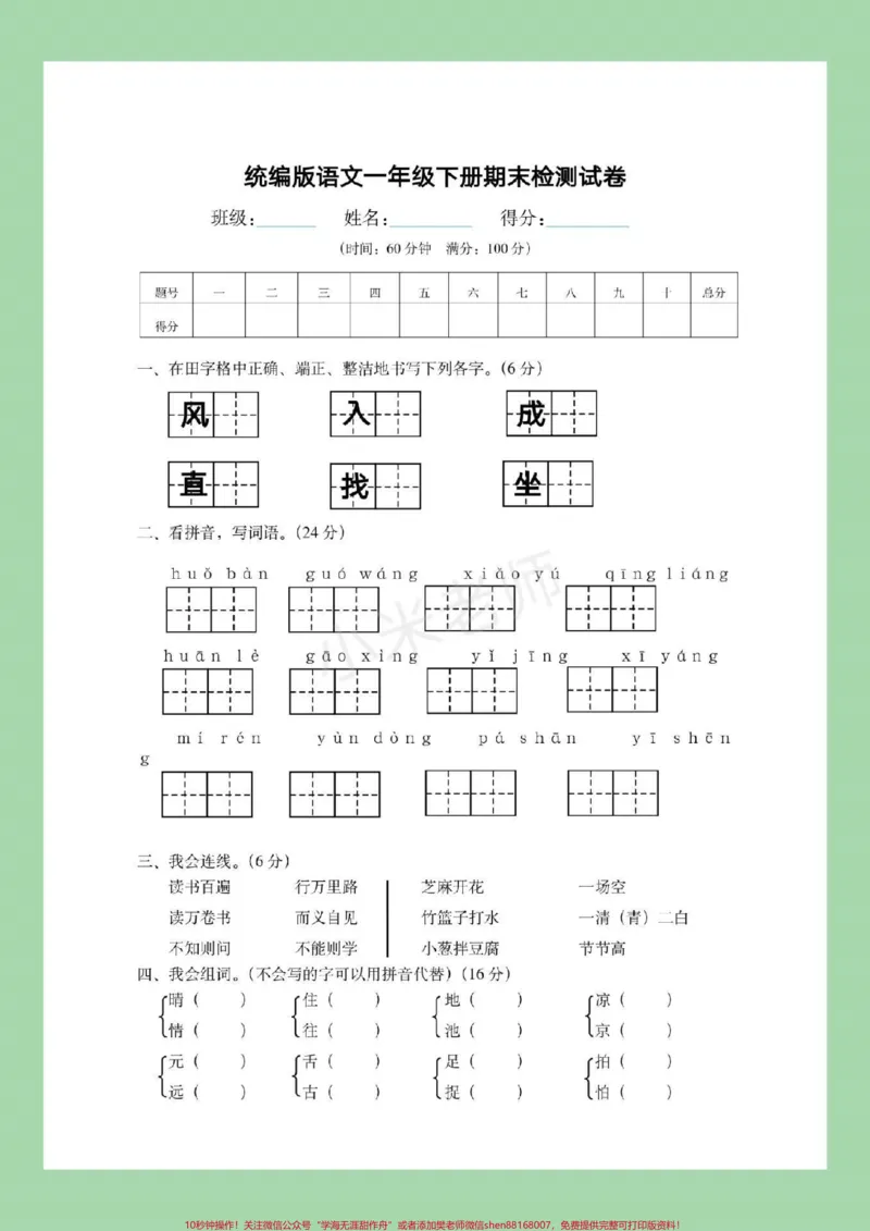《#期末考试#必考考点#一年级语文期末冲刺啦，家长为孩子保存练习吧！》第2页预览