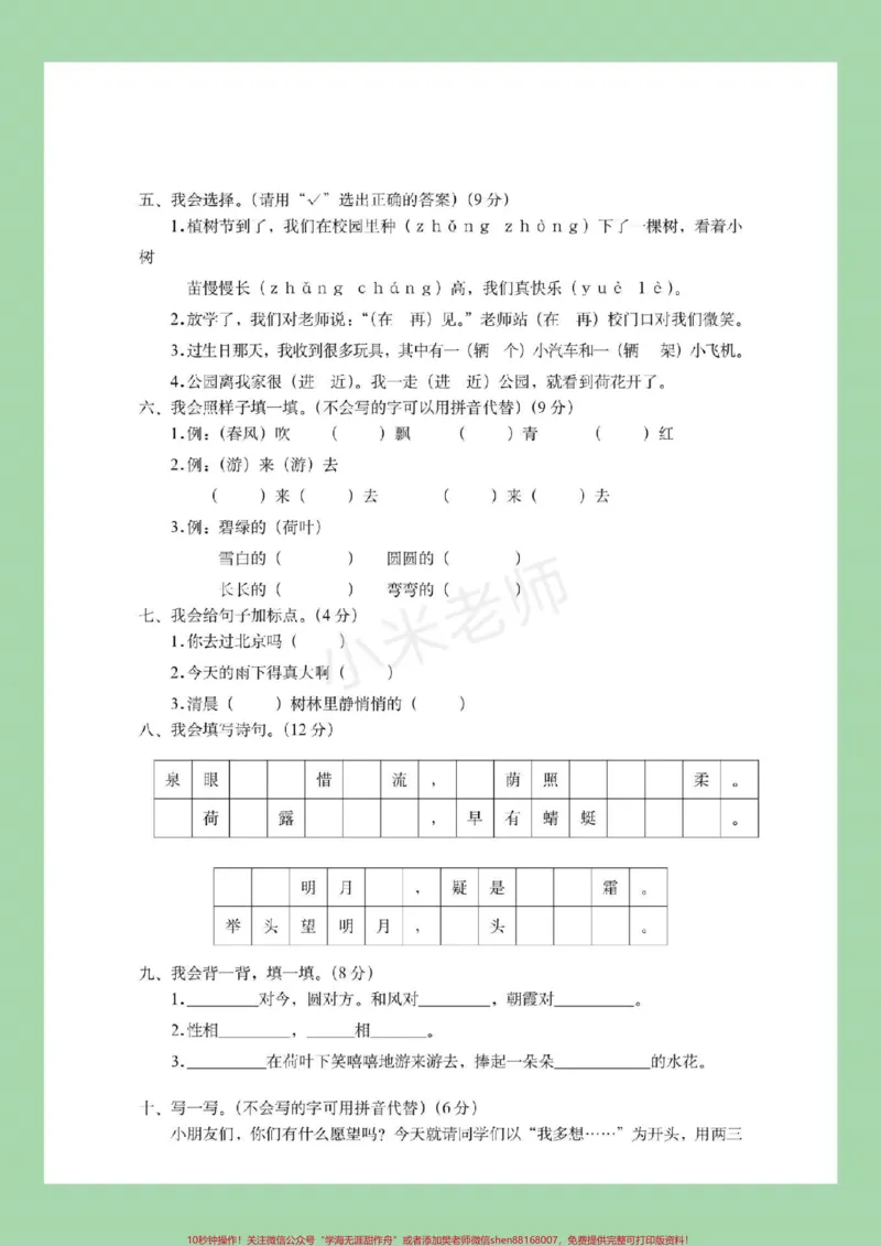 《#期末考试#必考考点#一年级语文期末冲刺啦，家长为孩子保存练习吧！》第3页预览