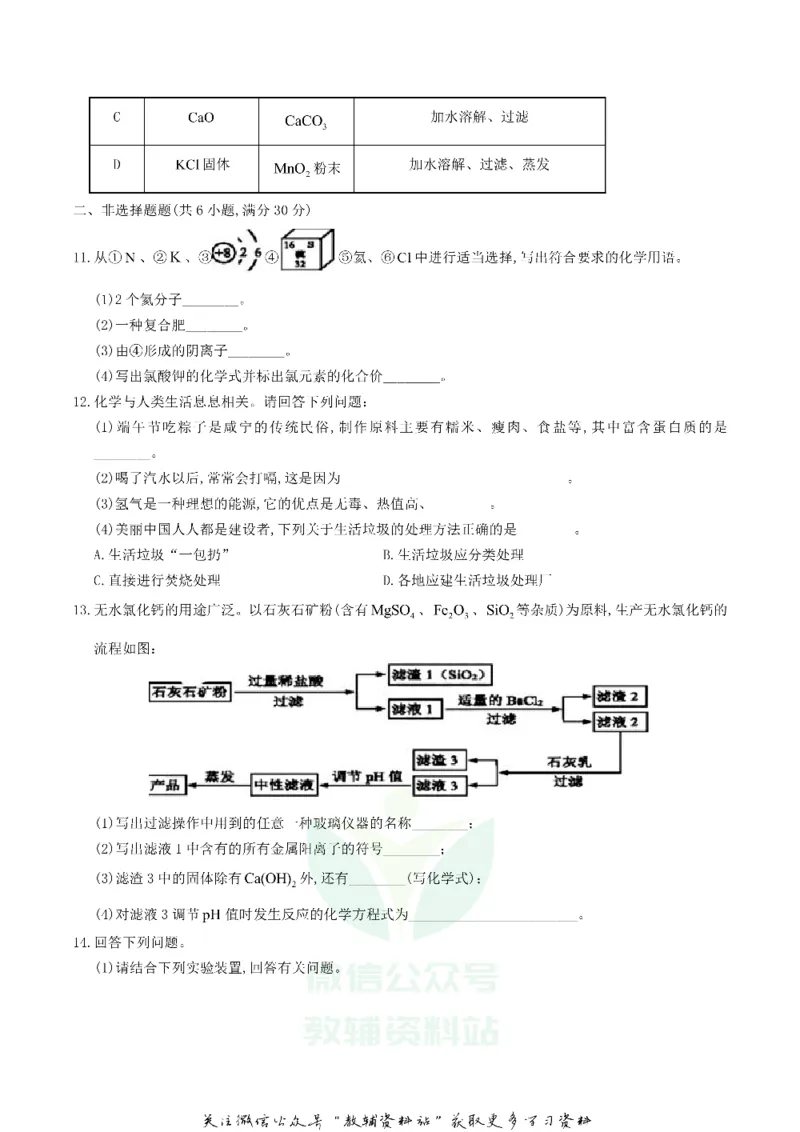 《2019湖北省咸宁市中考化学真题及答案_初高中资料库_初中资料库（转存避免链接过期失效）_初中化学》第3页预览
