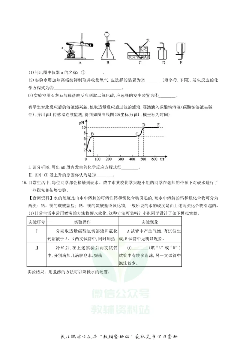 《2019湖北省咸宁市中考化学真题及答案_初高中资料库_初中资料库（转存避免链接过期失效）_初中化学》第4页预览