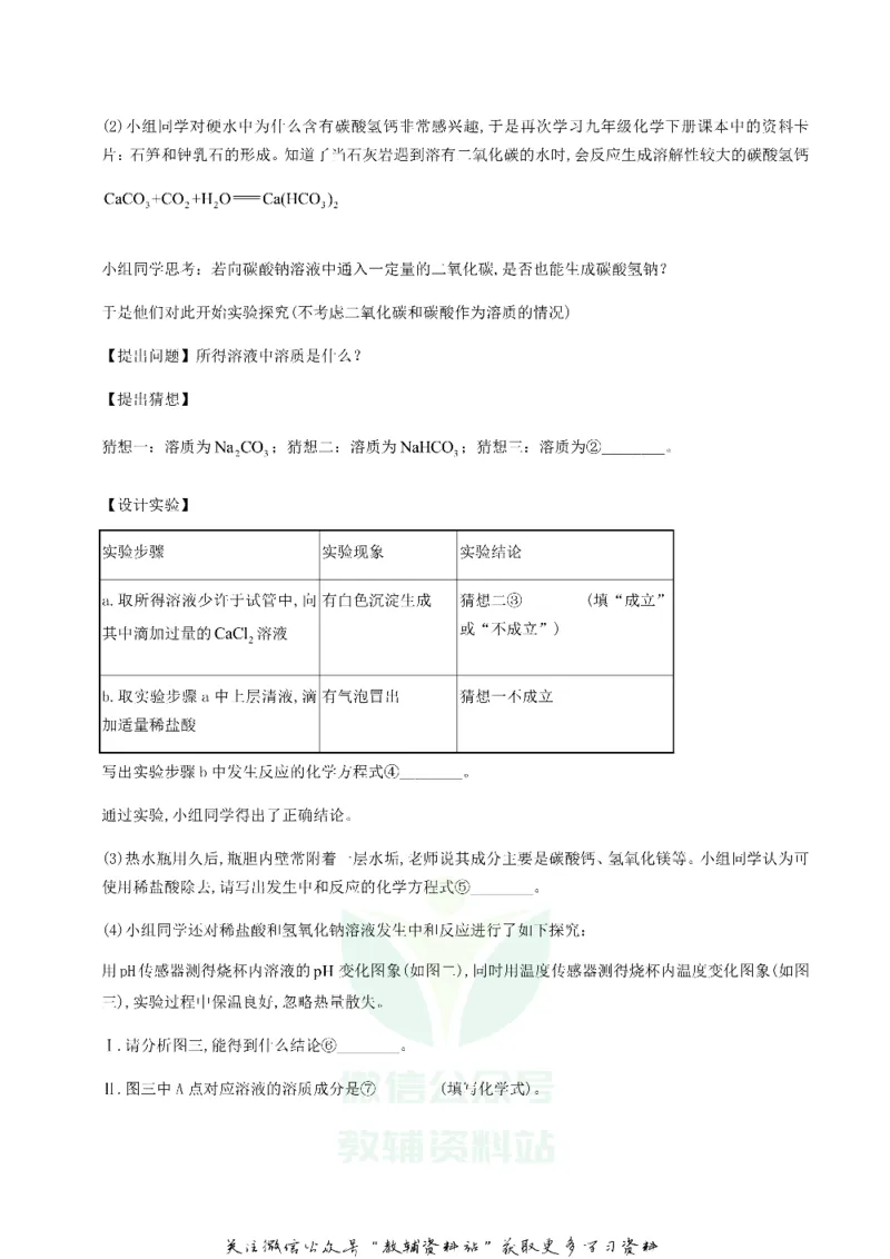 《2019湖北省咸宁市中考化学真题及答案_初高中资料库_初中资料库（转存避免链接过期失效）_初中化学》第5页预览