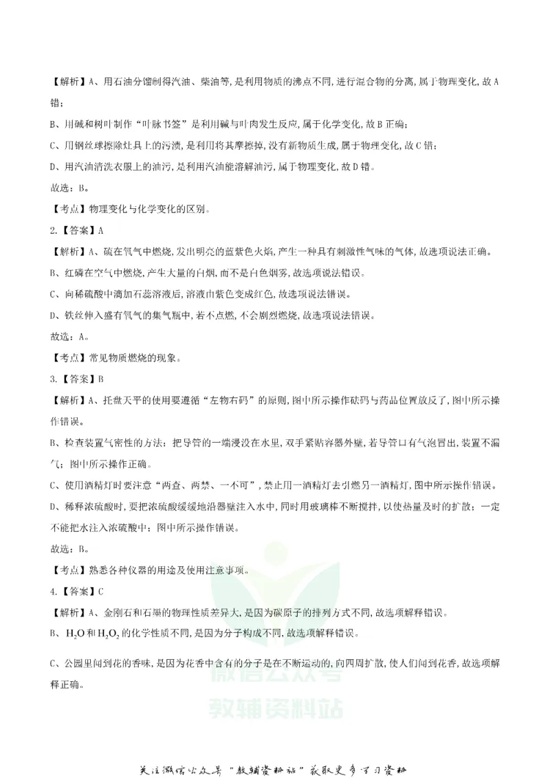 《2019湖北省咸宁市中考化学真题及答案_初高中资料库_初中资料库（转存避免链接过期失效）_初中化学》第7页预览