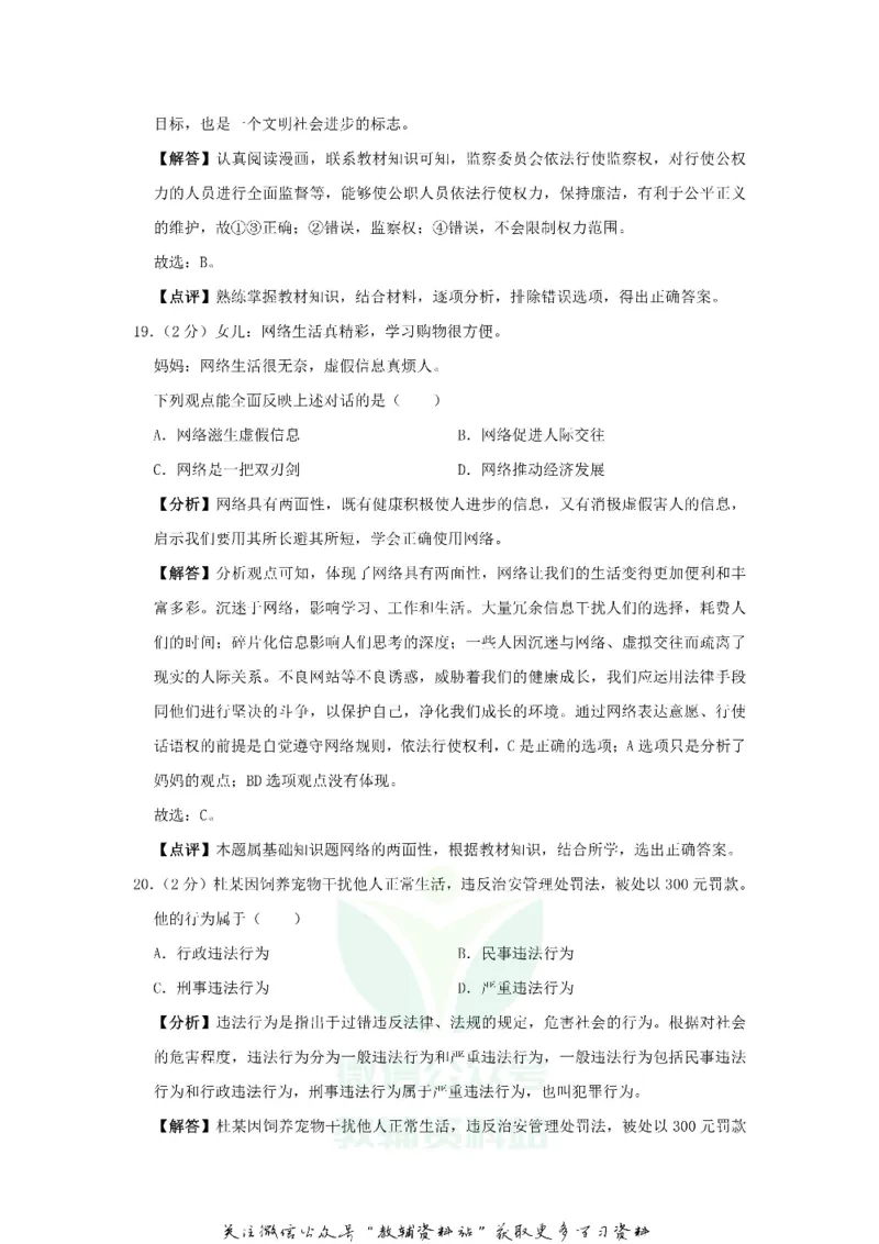 《2019福建省泉州市中考道德与法治真题及答案_初高中资料库_初中资料库（转存避免链接过期失效）_初中政治》第10页预览