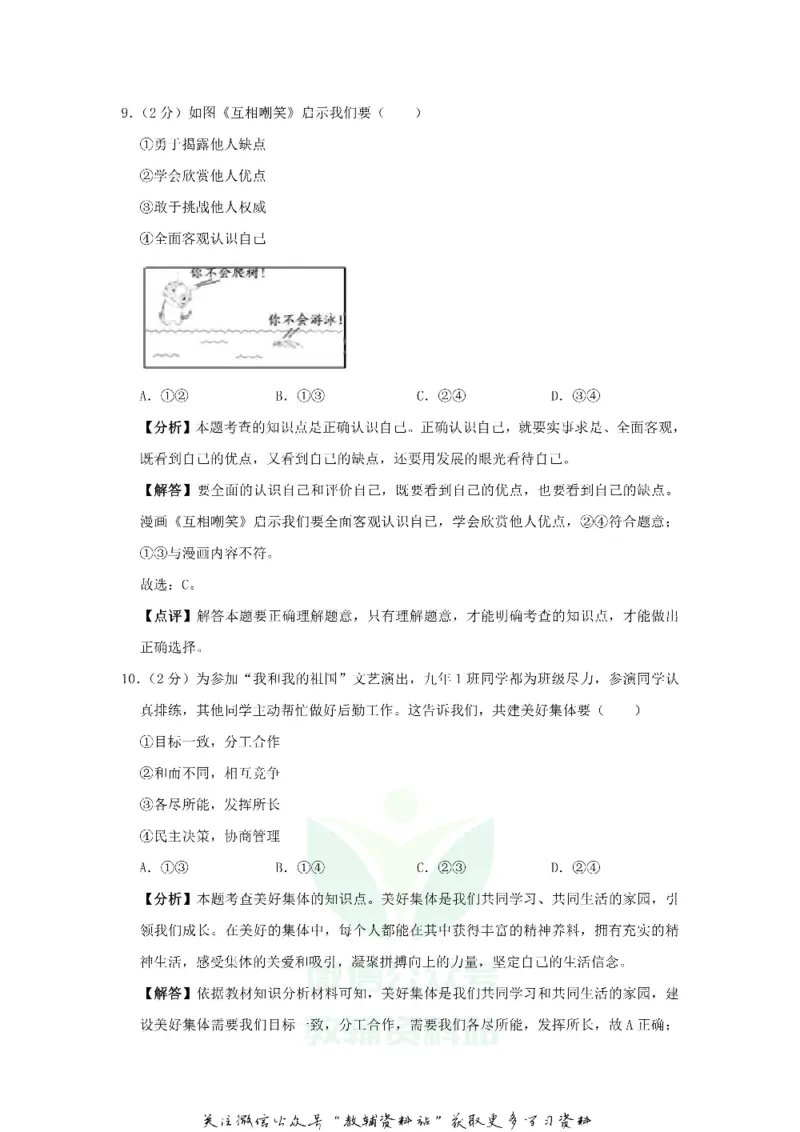 《2019福建省泉州市中考道德与法治真题及答案_初高中资料库_初中资料库（转存避免链接过期失效）_初中政治》第5页预览