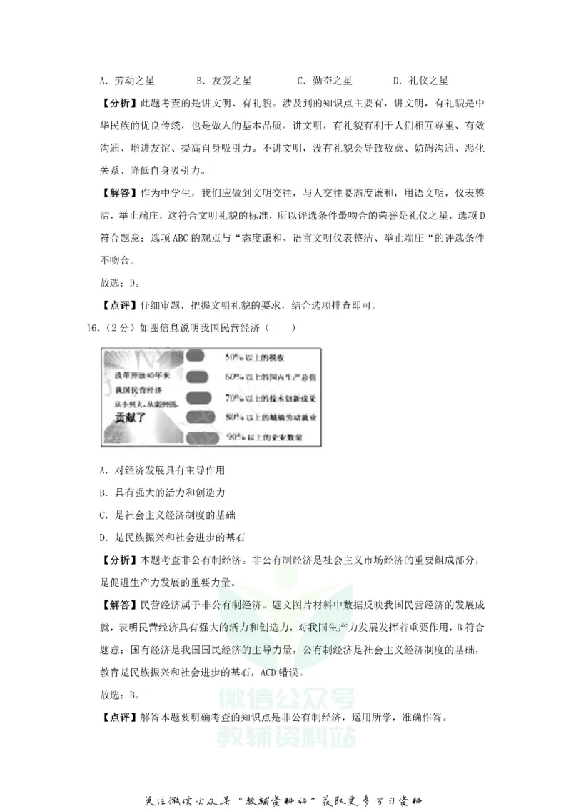 《2019福建省泉州市中考道德与法治真题及答案_初高中资料库_初中资料库（转存避免链接过期失效）_初中政治》第8页预览