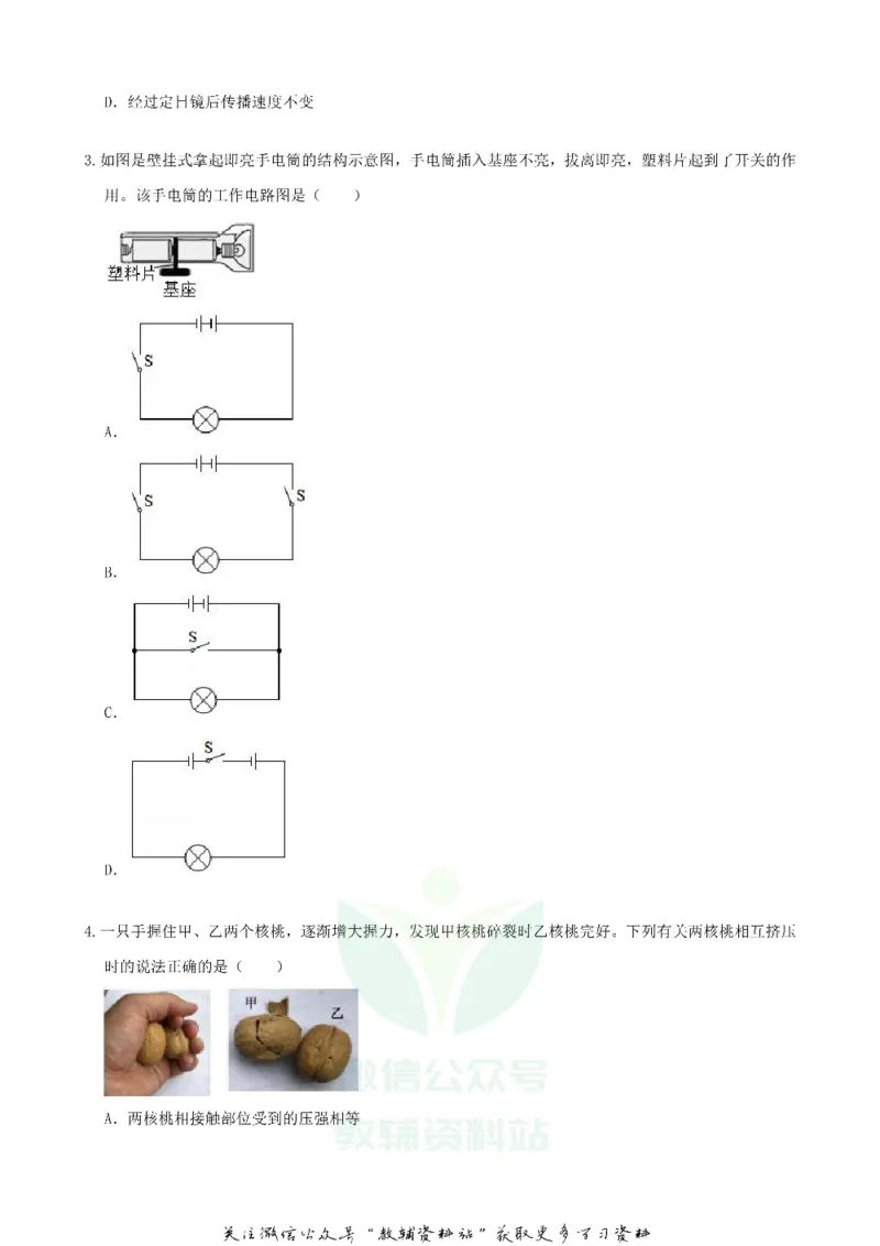 《2019浙江省金华市中考物理真题及答案_初高中资料库_初中资料库（转存避免链接过期失效）_初中物理》第2页预览