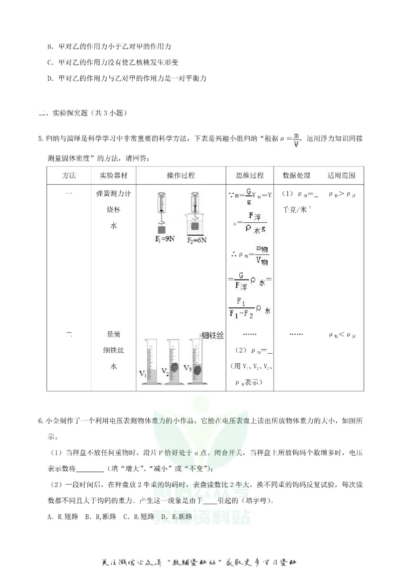 《2019浙江省金华市中考物理真题及答案_初高中资料库_初中资料库（转存避免链接过期失效）_初中物理》第3页预览