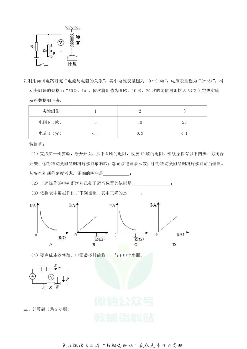 《2019浙江省金华市中考物理真题及答案_初高中资料库_初中资料库（转存避免链接过期失效）_初中物理》第4页预览