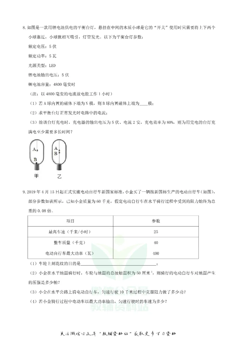 《2019浙江省金华市中考物理真题及答案_初高中资料库_初中资料库（转存避免链接过期失效）_初中物理》第5页预览