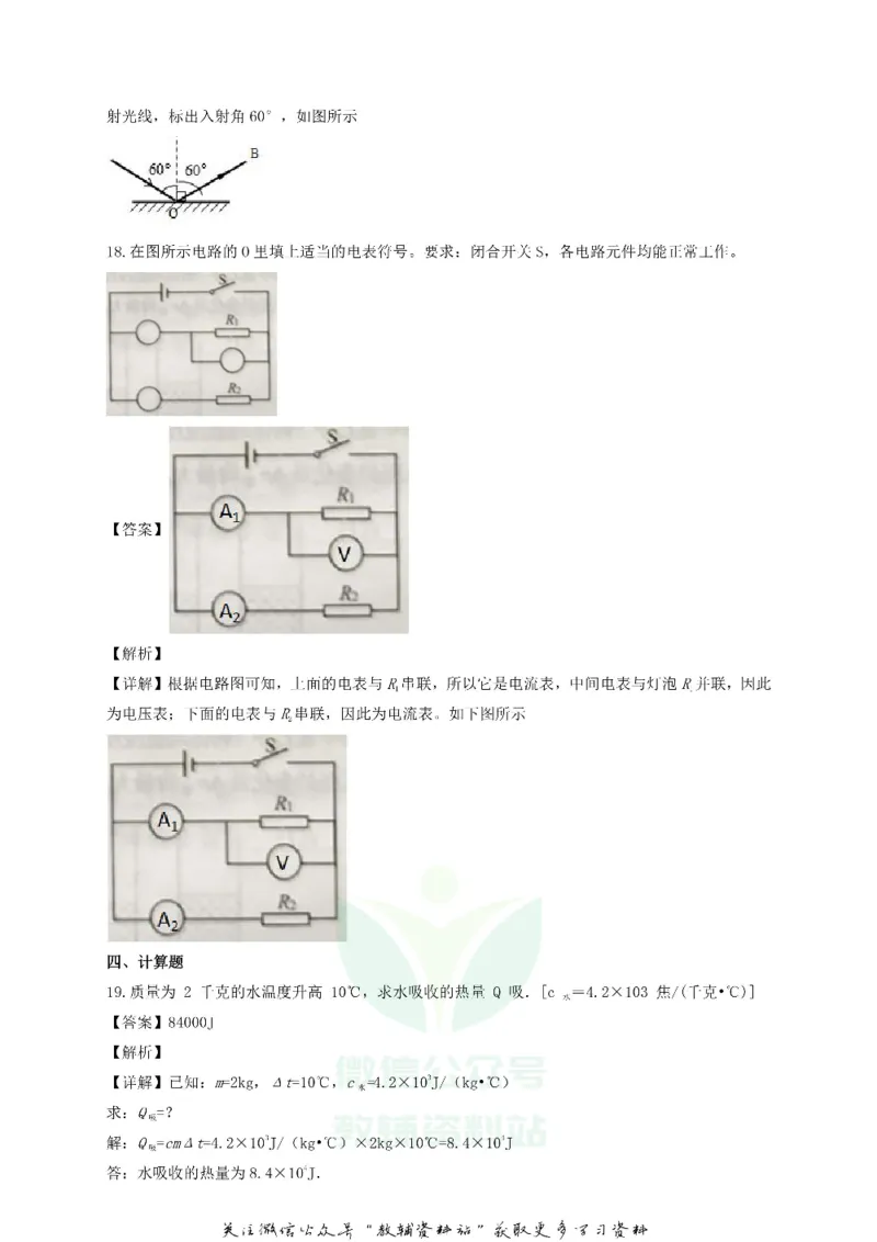 《2020上海静安中考物理试题及答案_初高中资料库_初中资料库（转存避免链接过期失效）_初中物理》第8页预览