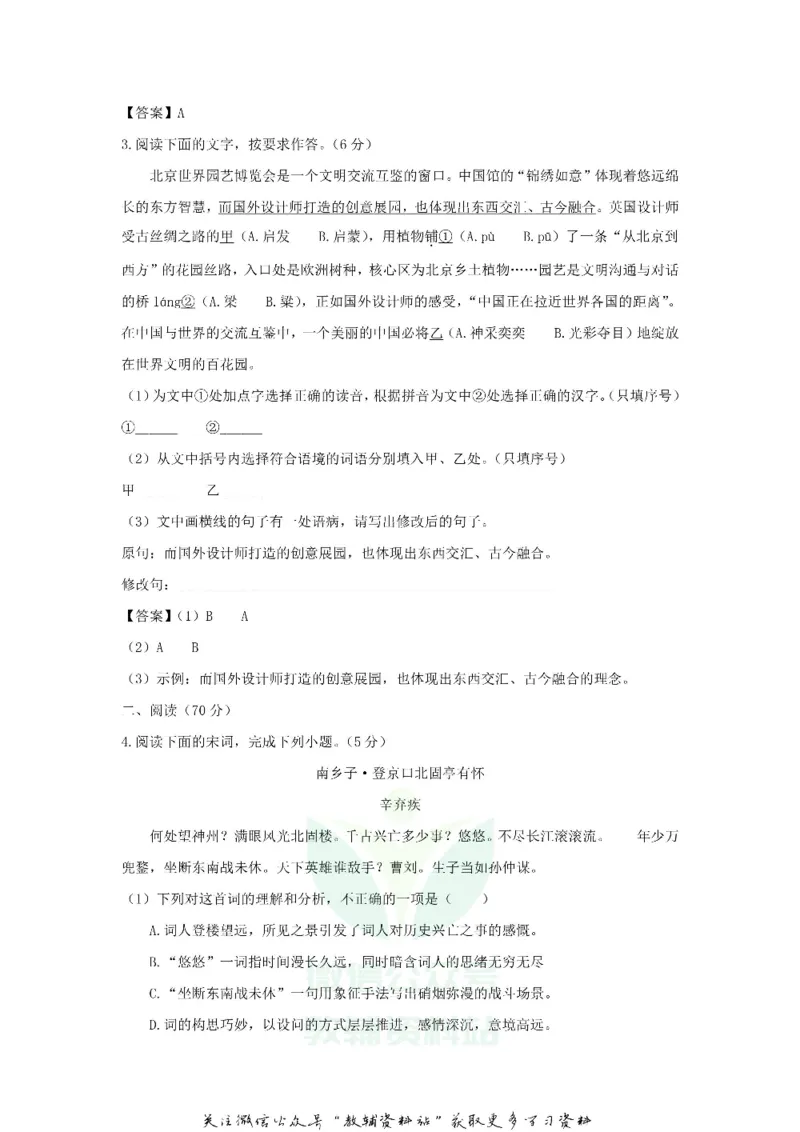 《2019福建省福州市中考语文真题及答案_初高中资料库_初中资料库（转存避免链接过期失效）_初中语文》第2页预览