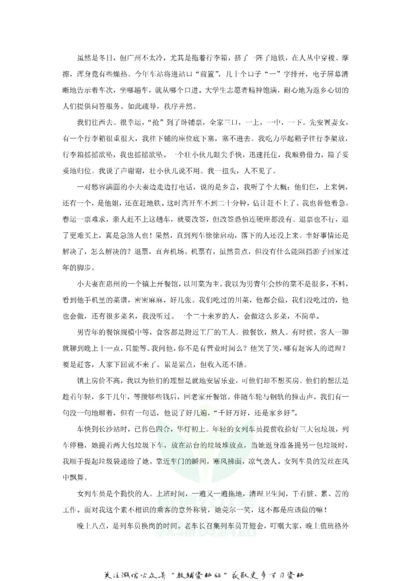 《2019福建省福州市中考语文真题及答案_初高中资料库_初中资料库（转存避免链接过期失效）_初中语文》第5页预览