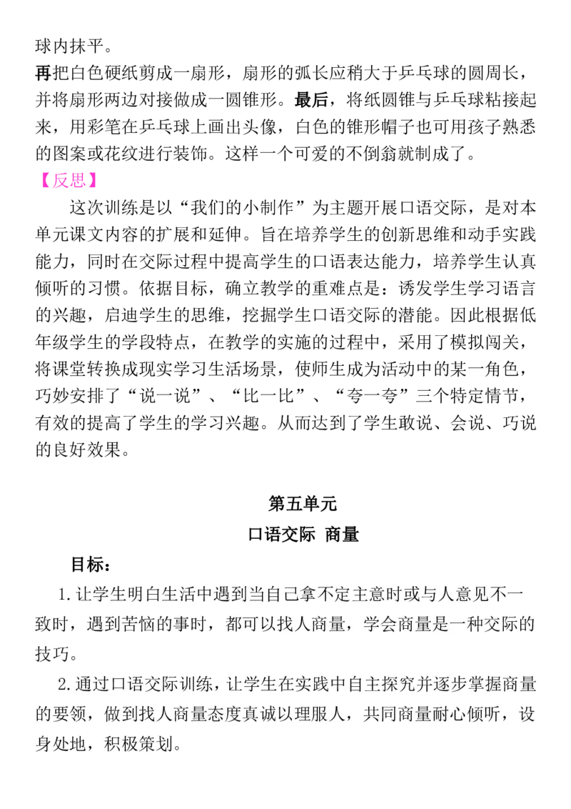 《口语交际及看图写话》第10页预览