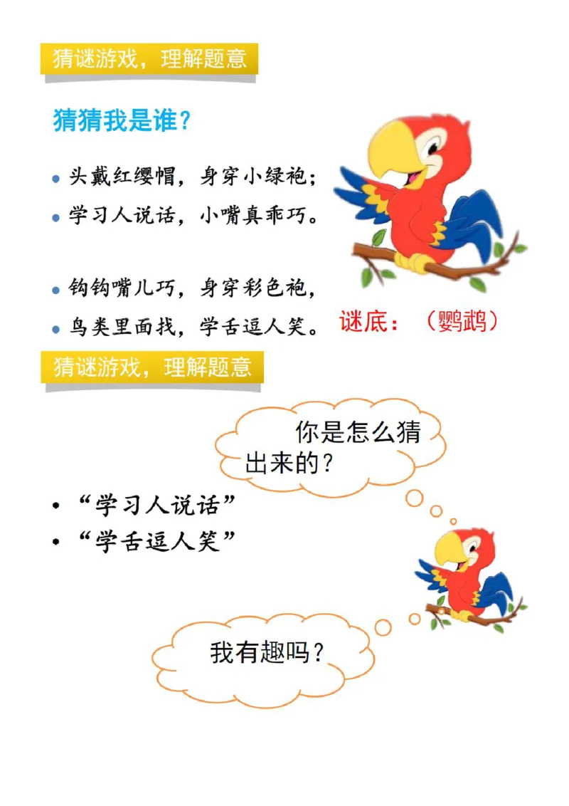 《口语交际及看图写话》第2页预览