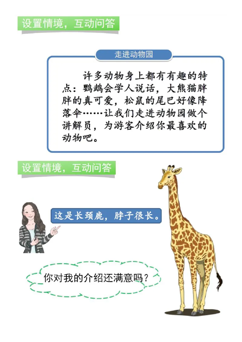 《口语交际及看图写话》第3页预览