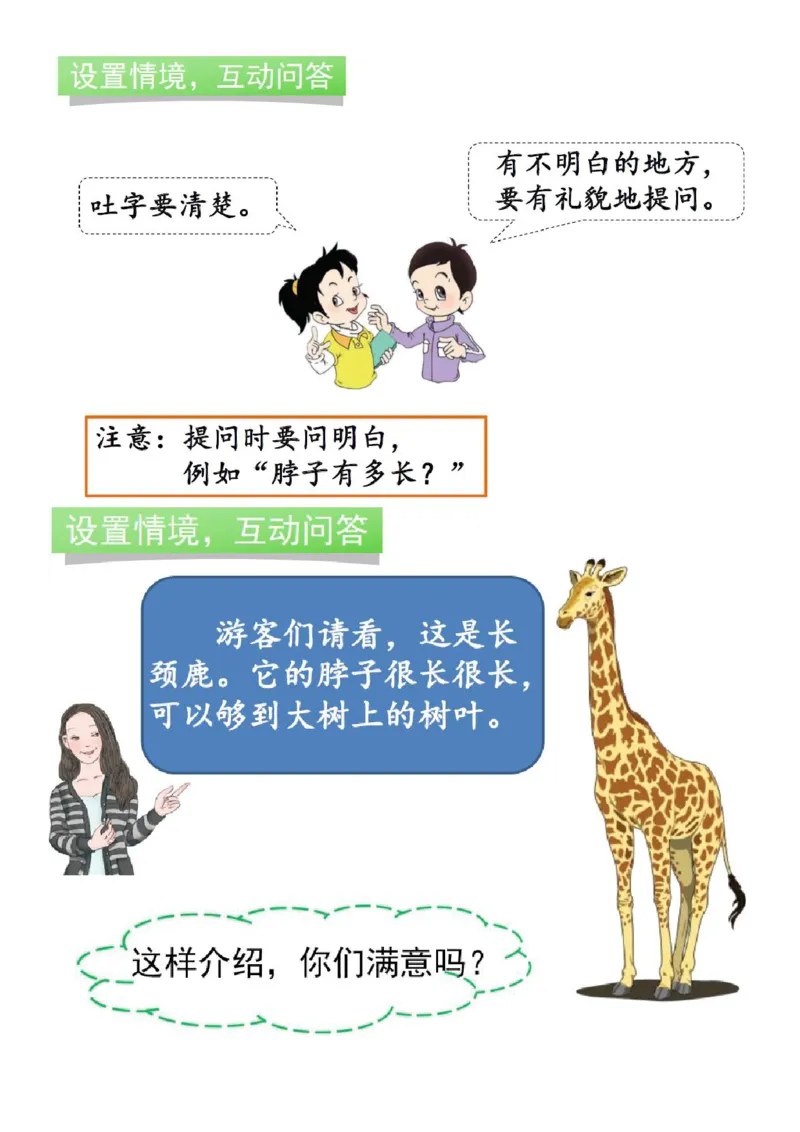 《口语交际及看图写话》第4页预览