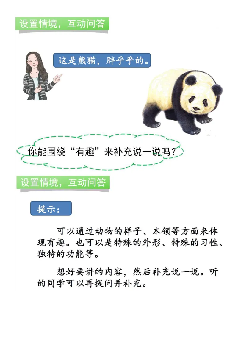 《口语交际及看图写话》第6页预览