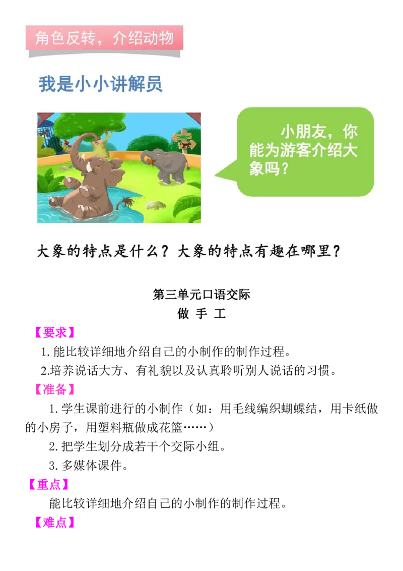 《口语交际及看图写话》第7页预览