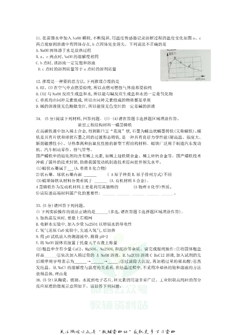 《2019湖北省黄石市中考化学真题及答案_初高中资料库_初中资料库（转存避免链接过期失效）_初中化学》第2页预览