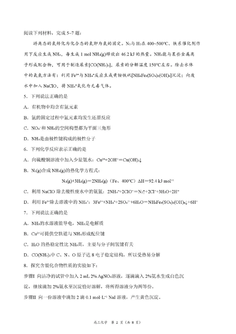 《高三第一次调研_cc518_test_xiaoli_江苏省南通市海门区2026-2027学年高三上学期第一次调研考试_江苏省南通市海门区2026-2027学年高三上学期第一次调研考试化学试题（含答案）》第2页预览