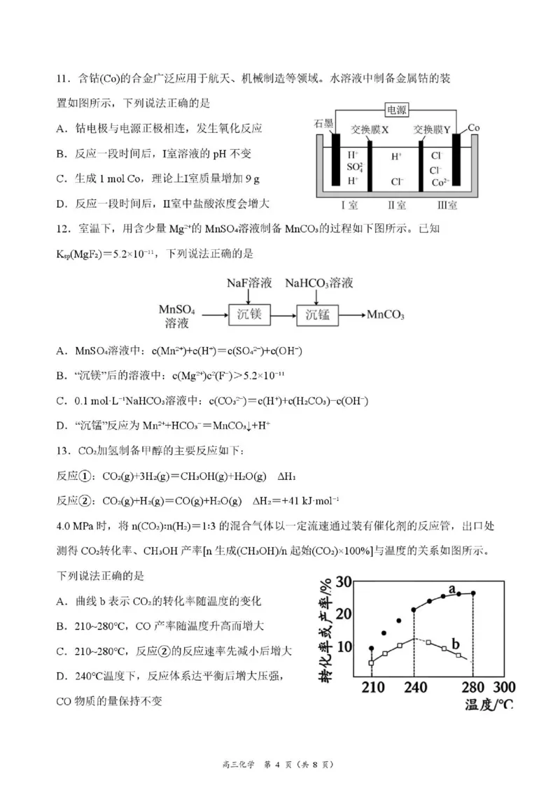 《高三第一次调研_cc518_test_xiaoli_江苏省南通市海门区2026-2027学年高三上学期第一次调研考试_江苏省南通市海门区2026-2027学年高三上学期第一次调研考试化学试题（含答案）》第4页预览