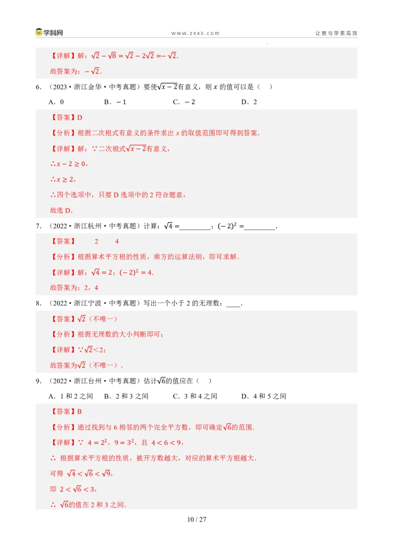 《专题01实数及其运算（5年汇编）（浙江专用）（解析版）_2026秋初中教辅合集_2027学科网&_2027新好题汇编_2027新好题汇编2022-2026年中考数学真题分类汇编（浙江专用）》第10页预览