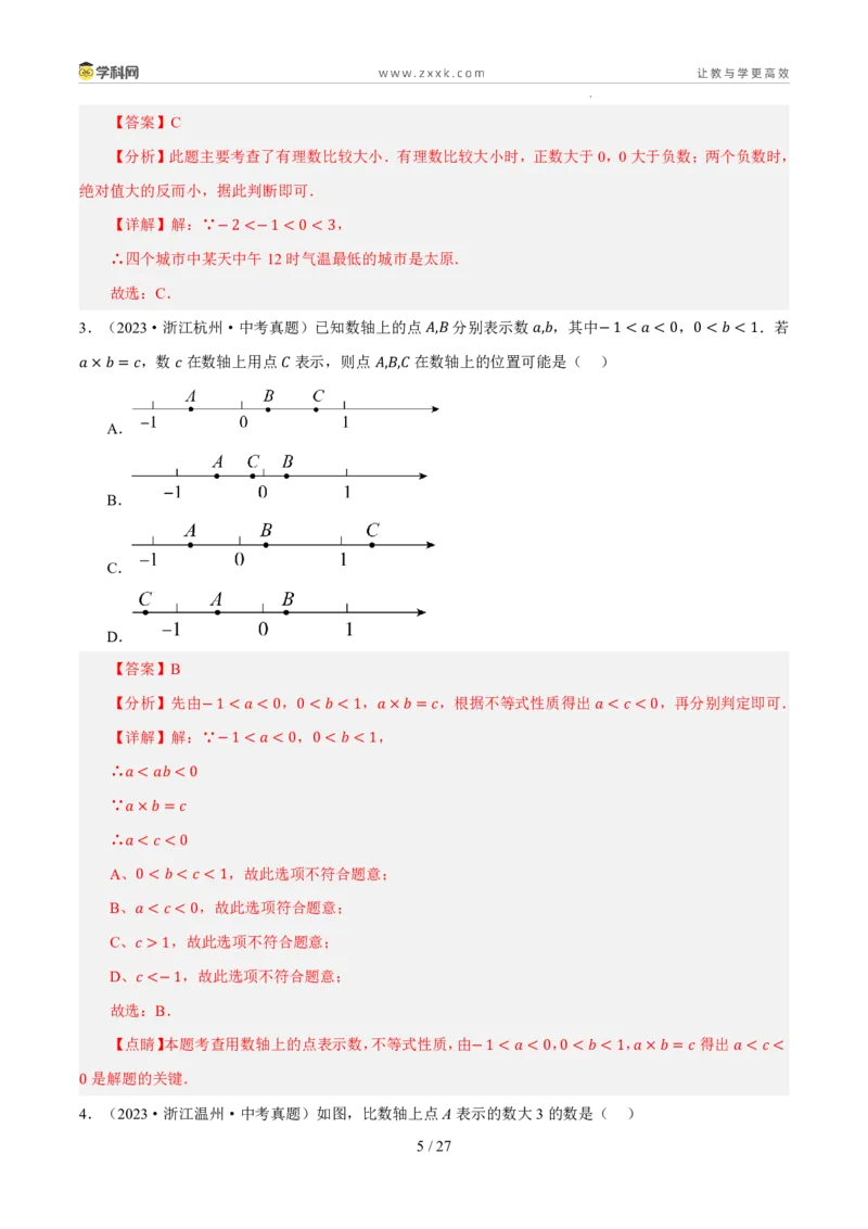 《专题01实数及其运算（5年汇编）（浙江专用）（解析版）_2026秋初中教辅合集_2027学科网&_2027新好题汇编_2027新好题汇编2022-2026年中考数学真题分类汇编（浙江专用）》第5页预览