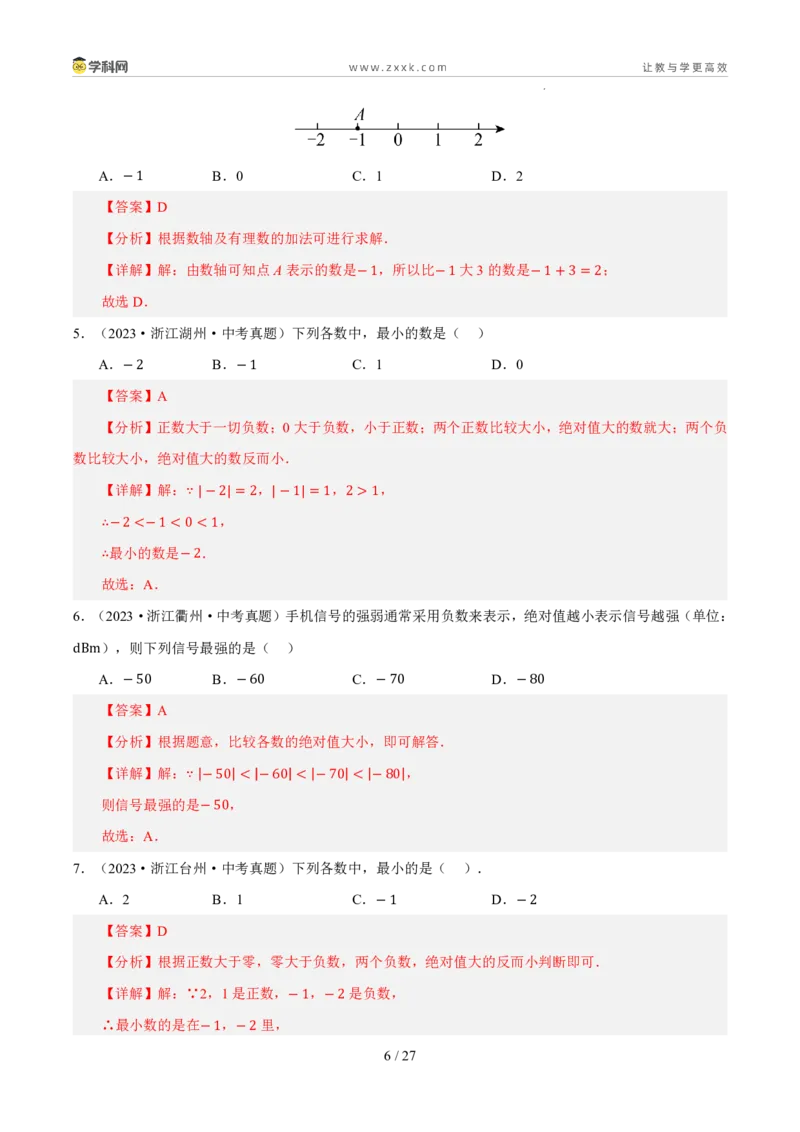 《专题01实数及其运算（5年汇编）（浙江专用）（解析版）_2026秋初中教辅合集_2027学科网&_2027新好题汇编_2027新好题汇编2022-2026年中考数学真题分类汇编（浙江专用）》第6页预览