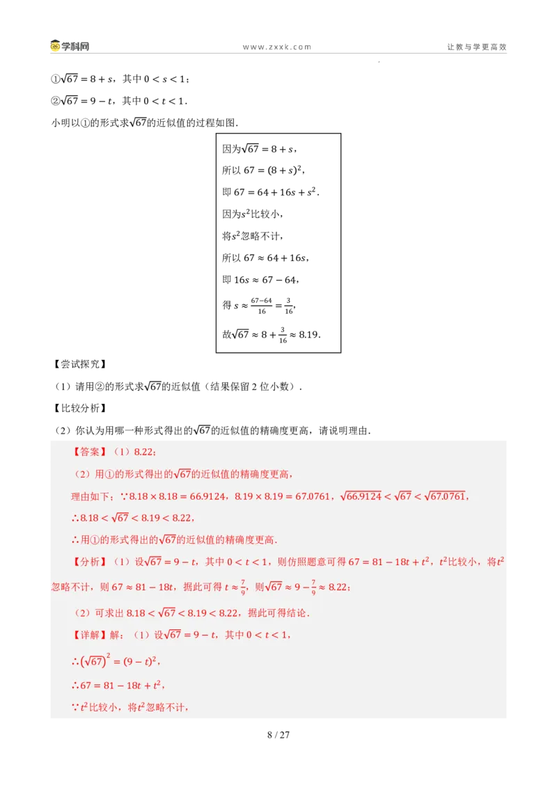 《专题01实数及其运算（5年汇编）（浙江专用）（解析版）_2026秋初中教辅合集_2027学科网&_2027新好题汇编_2027新好题汇编2022-2026年中考数学真题分类汇编（浙江专用）》第8页预览