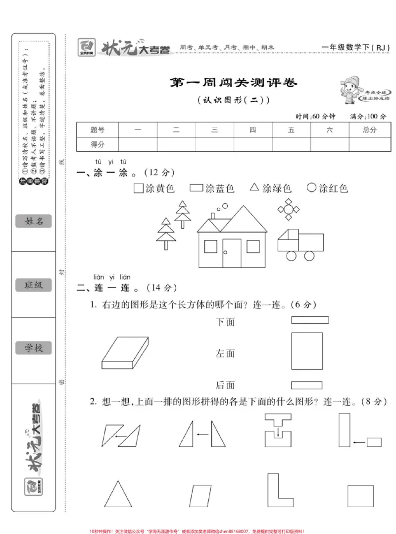 《#一年级数学#一年级下册数学第一单元测试家长们为宝贝收藏》第1页预览