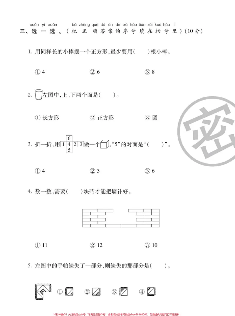 《#一年级数学#一年级下册数学第一单元测试家长们为宝贝收藏》第2页预览