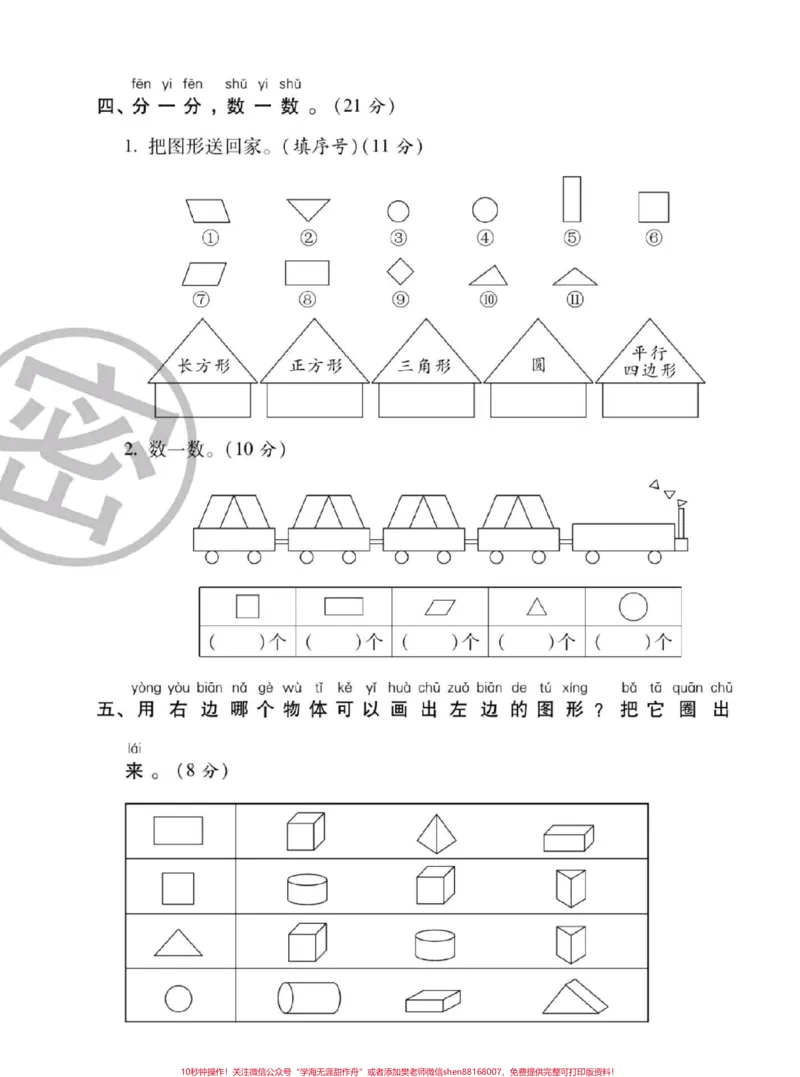 《#一年级数学#一年级下册数学第一单元测试家长们为宝贝收藏》第3页预览
