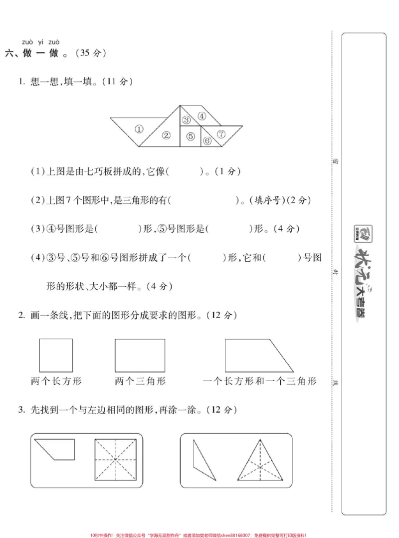 《#一年级数学#一年级下册数学第一单元测试家长们为宝贝收藏》第4页预览