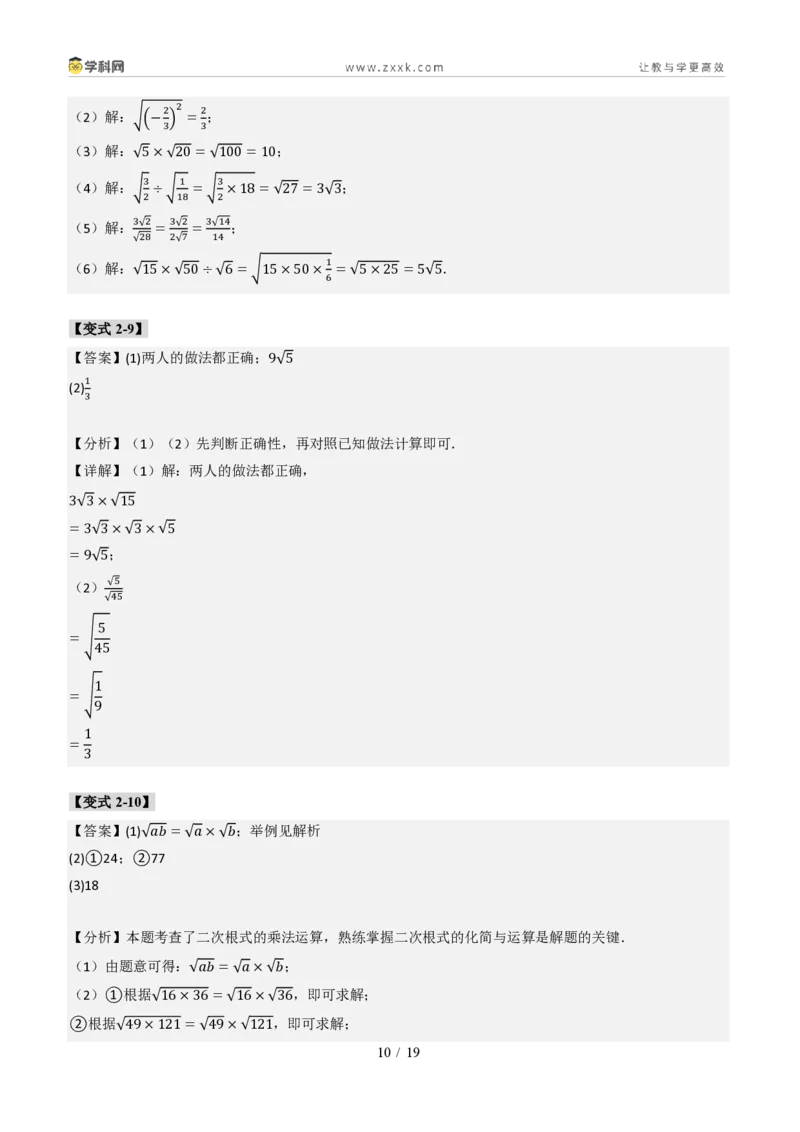 《专题03实数计算综合(题型专练)(答案版)_2026秋初中教辅合集_2027学科网&_2027新《8上数学•同步备课资料合集》(新教材北师大)_2027新《8上数学•专项训练》(新教材北师)》第10页预览