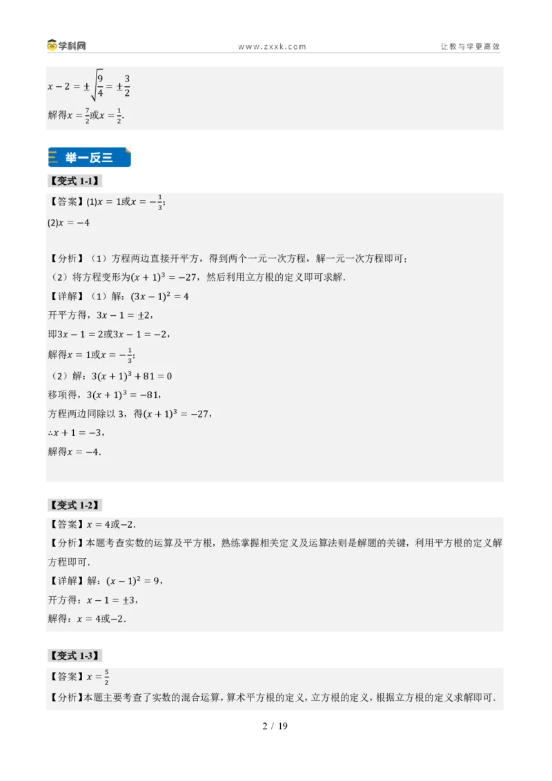 《专题03实数计算综合(题型专练)(答案版)_2026秋初中教辅合集_2027学科网&_2027新《8上数学•同步备课资料合集》(新教材北师大)_2027新《8上数学•专项训练》(新教材北师)》第2页预览