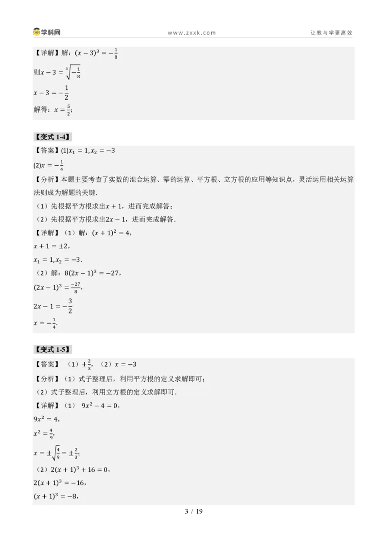 《专题03实数计算综合(题型专练)(答案版)_2026秋初中教辅合集_2027学科网&_2027新《8上数学•同步备课资料合集》(新教材北师大)_2027新《8上数学•专项训练》(新教材北师)》第3页预览