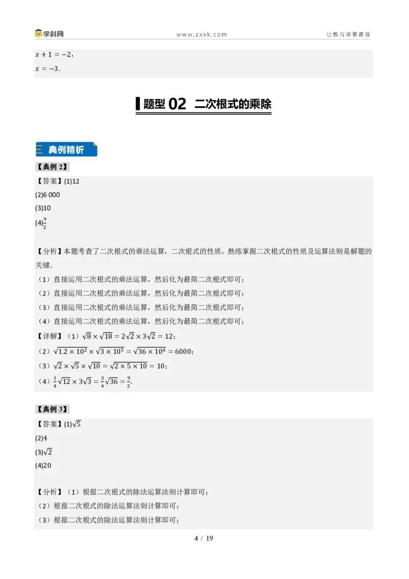 《专题03实数计算综合(题型专练)(答案版)_2026秋初中教辅合集_2027学科网&_2027新《8上数学•同步备课资料合集》(新教材北师大)_2027新《8上数学•专项训练》(新教材北师)》第4页预览